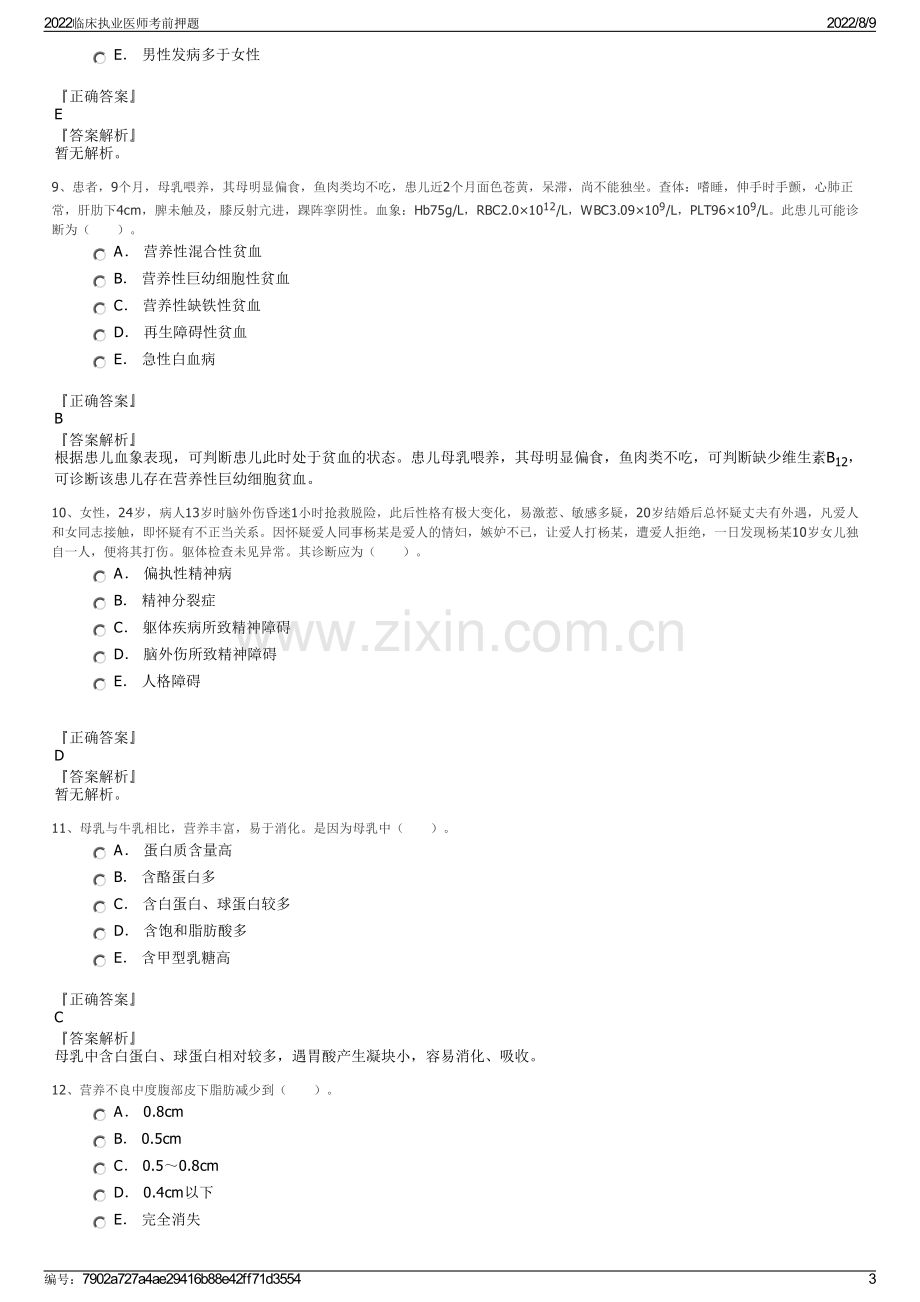 2022临床执业医师考前押题.pdf_第3页