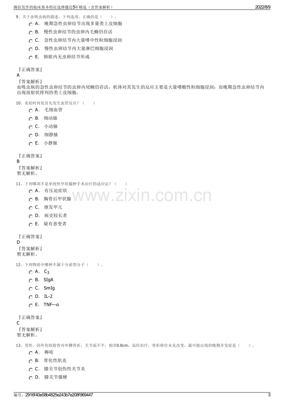 躁狂发作的临床基本特征选择题近5年精选（含答案解析）.pdf_第3页