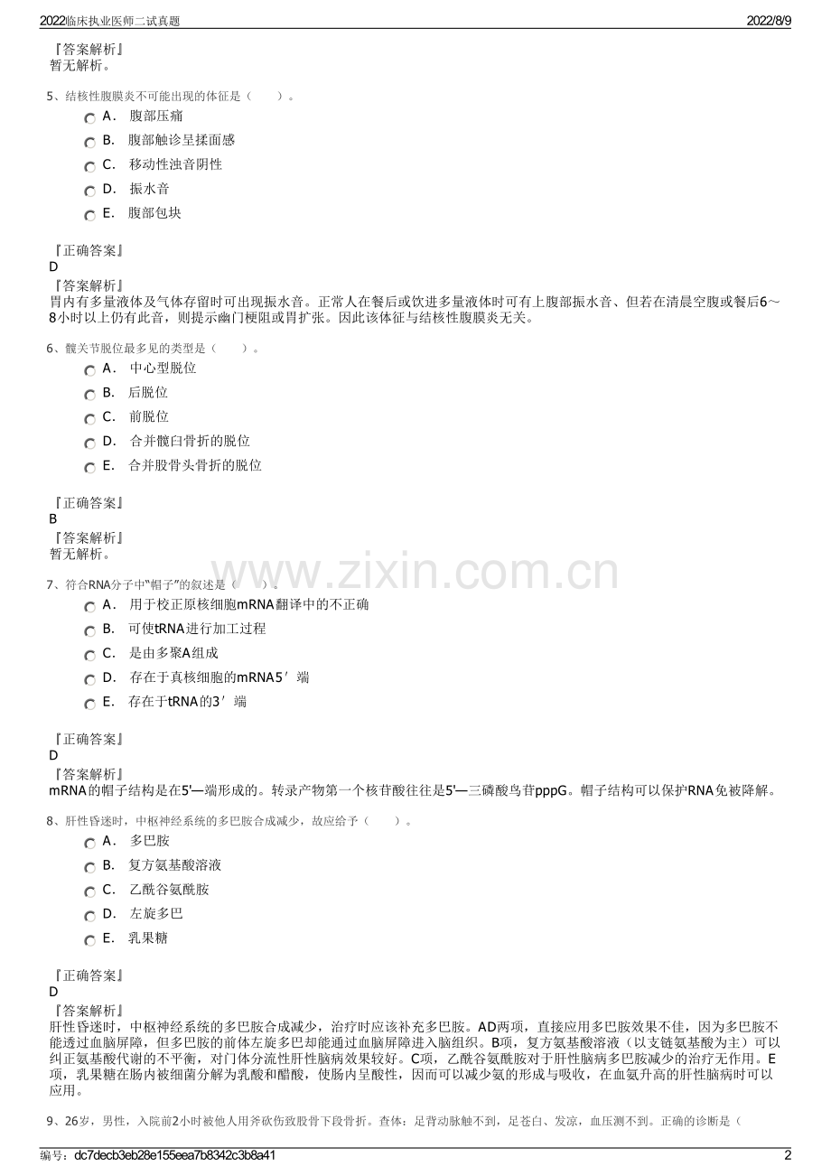 2022临床执业医师二试真题.pdf_第2页