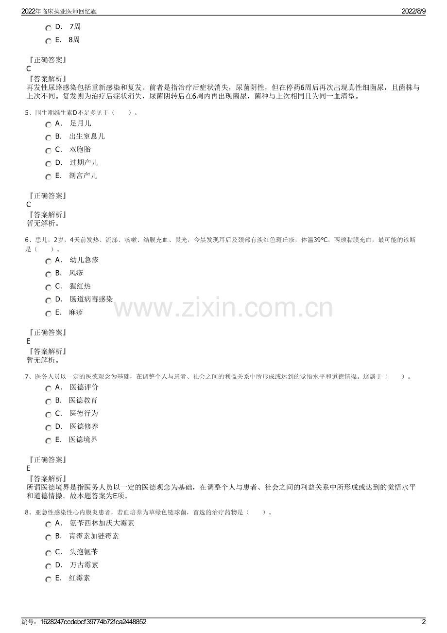 2022年临床执业医师回忆题.pdf_第2页