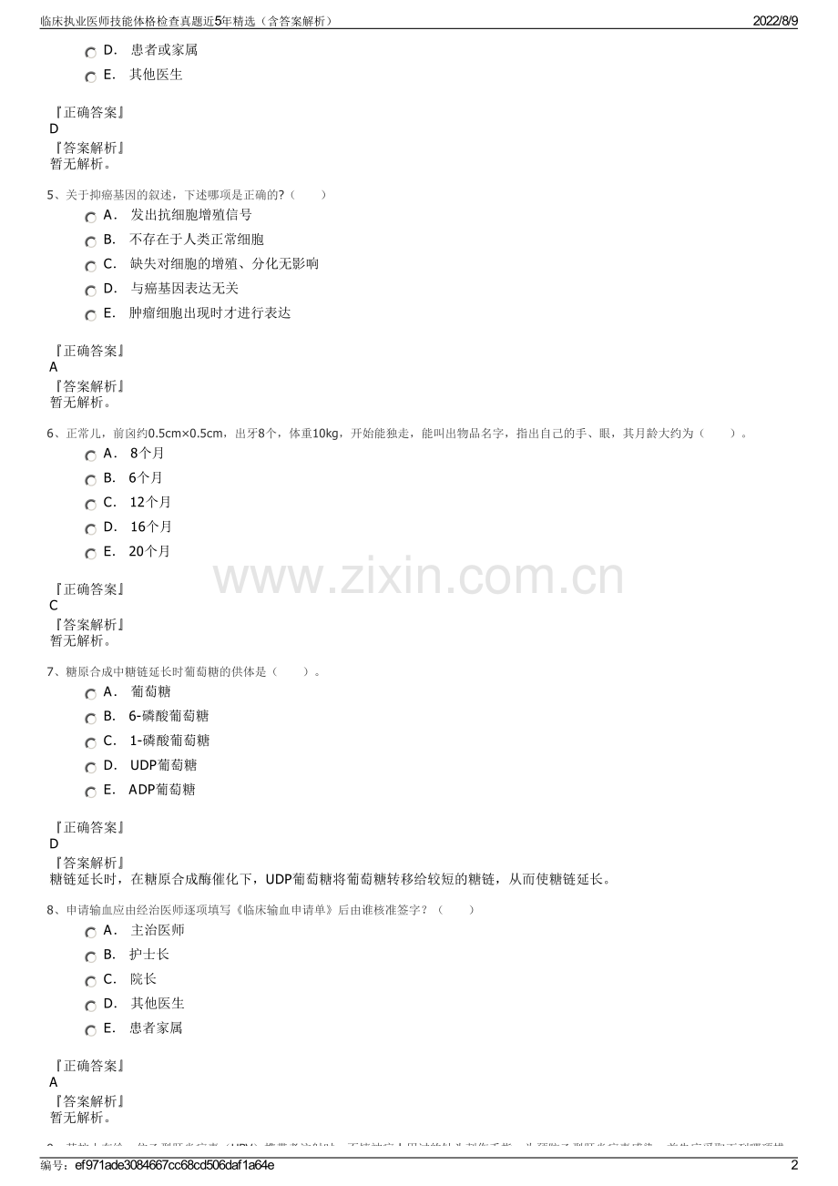 临床执业医师技能体格检查真题近5年精选（含答案解析）.pdf_第2页