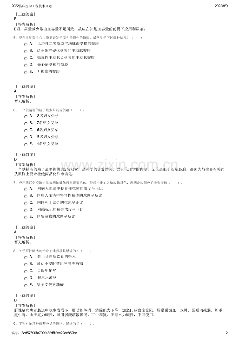 2022临床医学工程技术真题.pdf_第2页