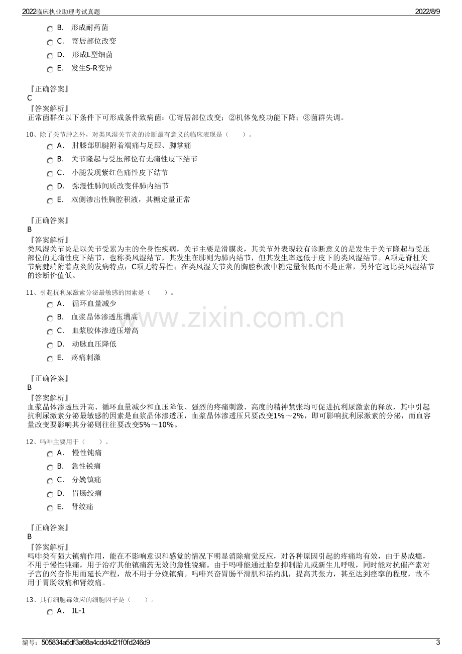 2022临床执业助理考试真题.pdf_第3页