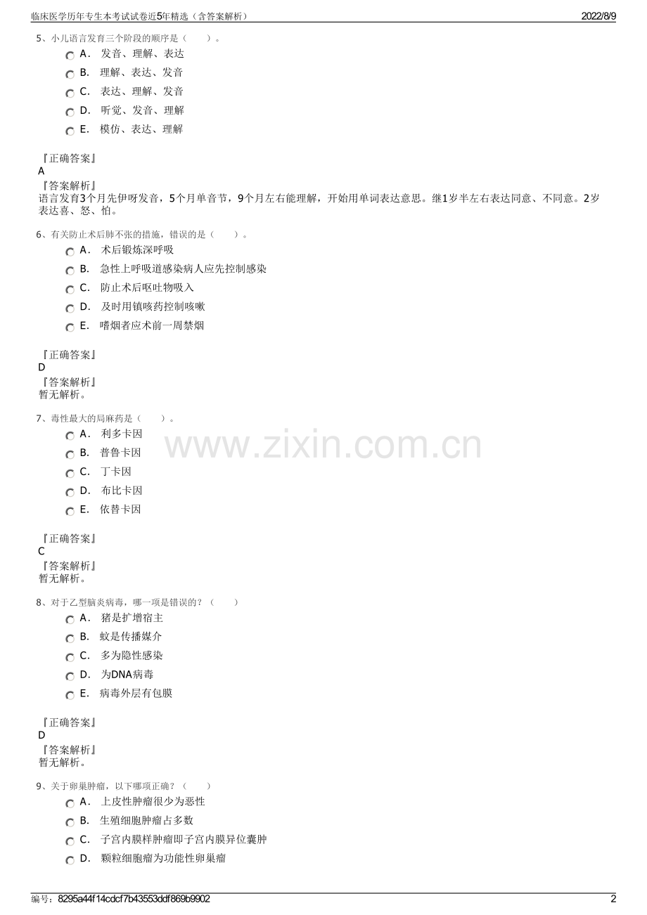 临床医学历年专生本考试试卷近5年精选（含答案解析）.pdf_第2页