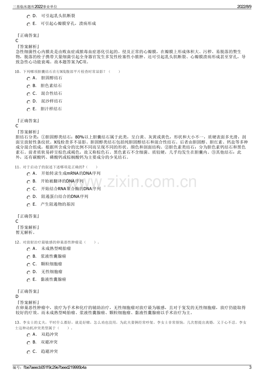 三基临床题库2022事业单位.pdf_第3页