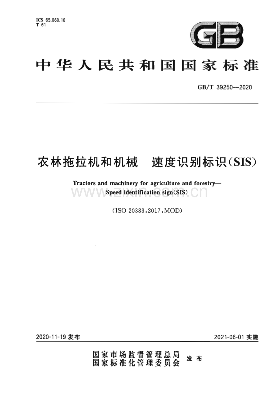 GB∕T 39250-2020 农林拖拉机和机械 速度识别标识（SIS）.pdf_第1页