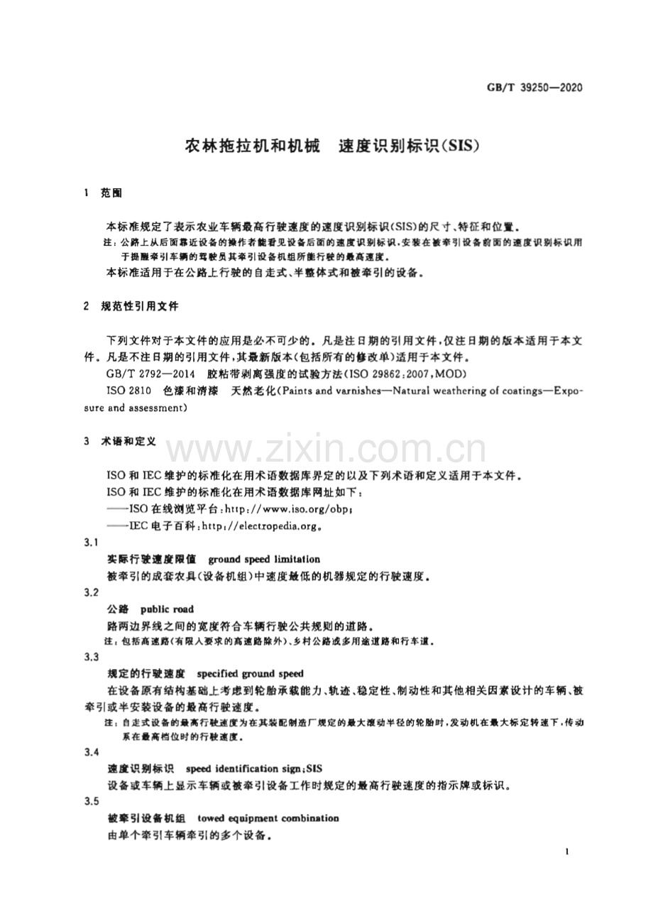 GB∕T 39250-2020 农林拖拉机和机械 速度识别标识（SIS）.pdf_第3页