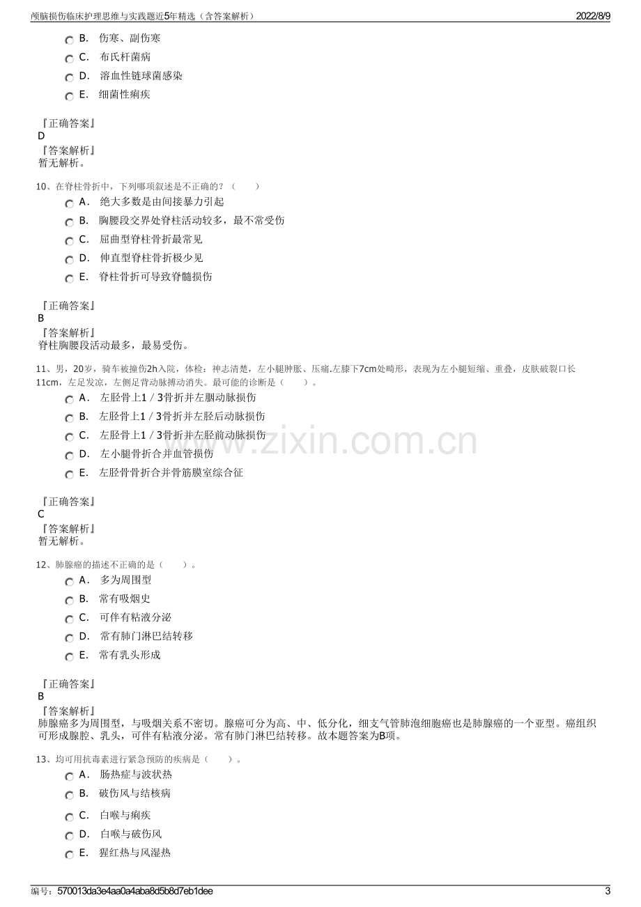 颅脑损伤临床护理思维与实践题近5年精选（含答案解析）.pdf_第3页