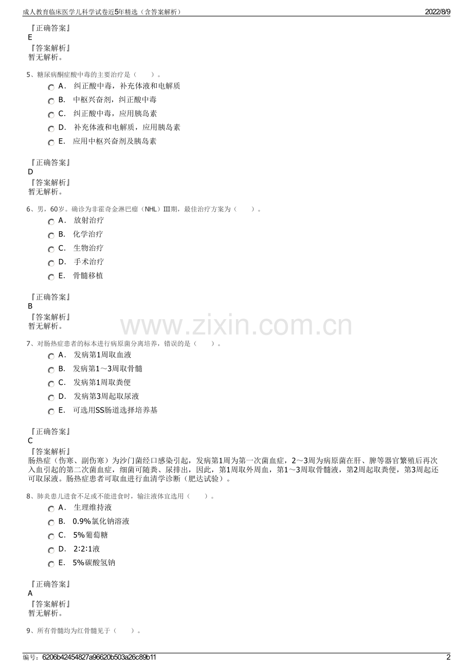 成人教育临床医学儿科学试卷近5年精选（含答案解析）.pdf_第2页