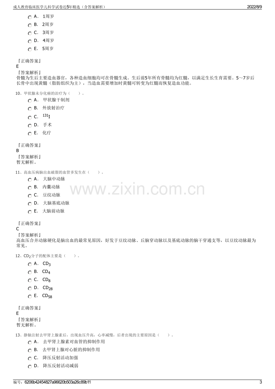 成人教育临床医学儿科学试卷近5年精选（含答案解析）.pdf_第3页