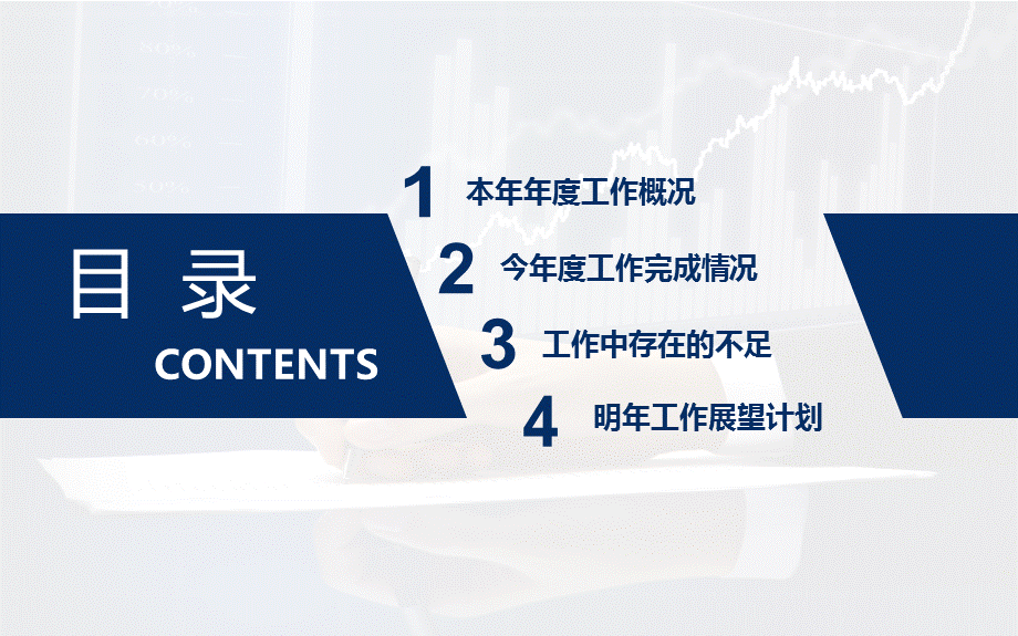 财务数据分析总结汇报工作计划通用PPT模板.pptx_第2页