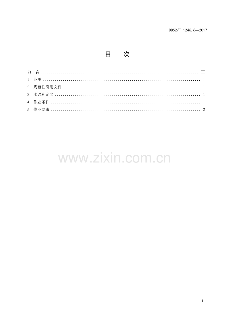 DB52∕T 1246.6-2017 贵州水稻机插秧全程机械化 第6部分：灌溉.pdf_第2页