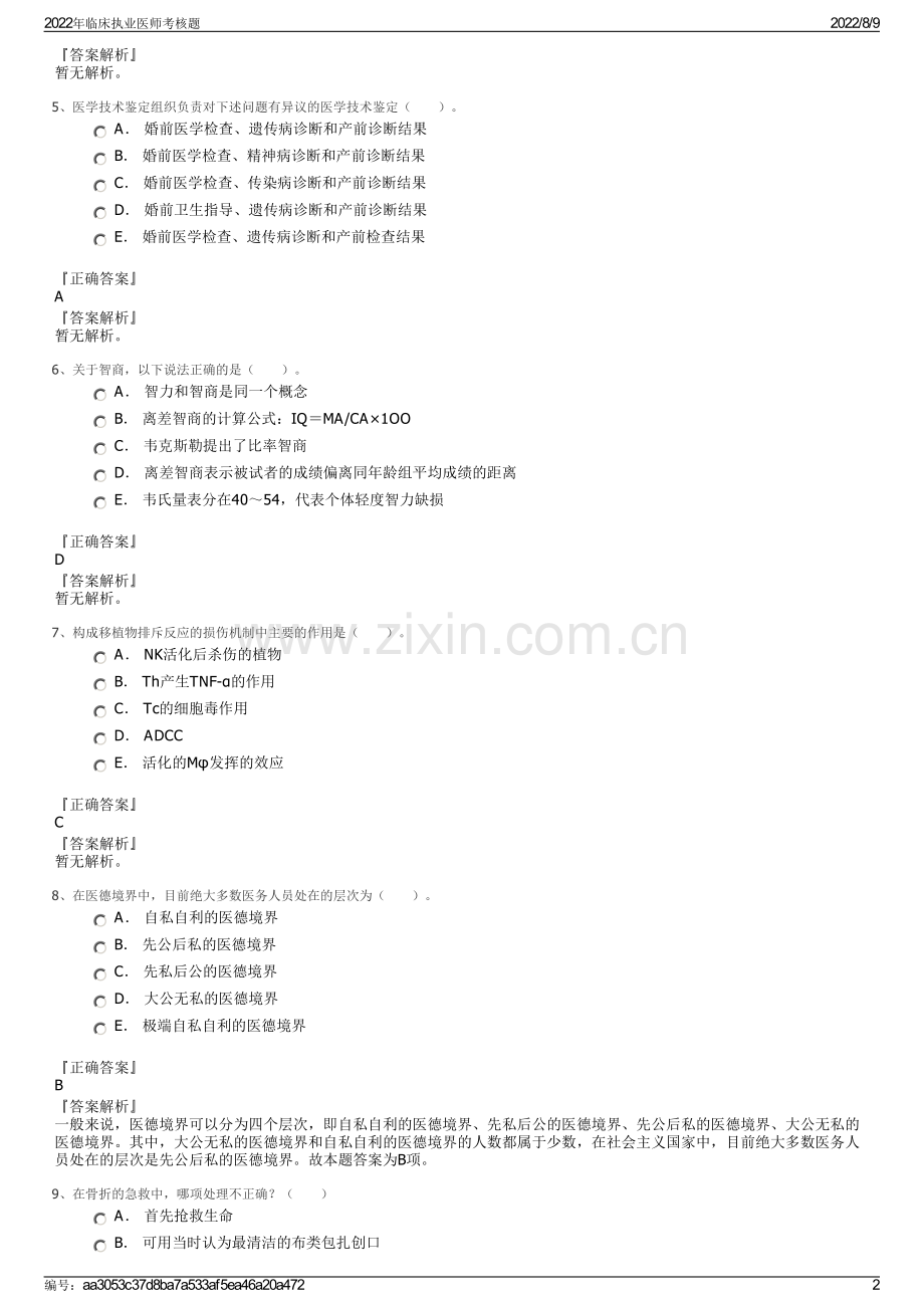 2022年临床执业医师考核题.pdf_第2页