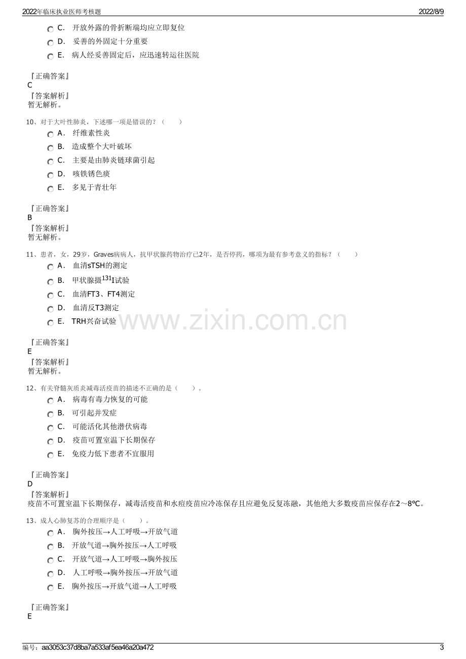 2022年临床执业医师考核题.pdf_第3页