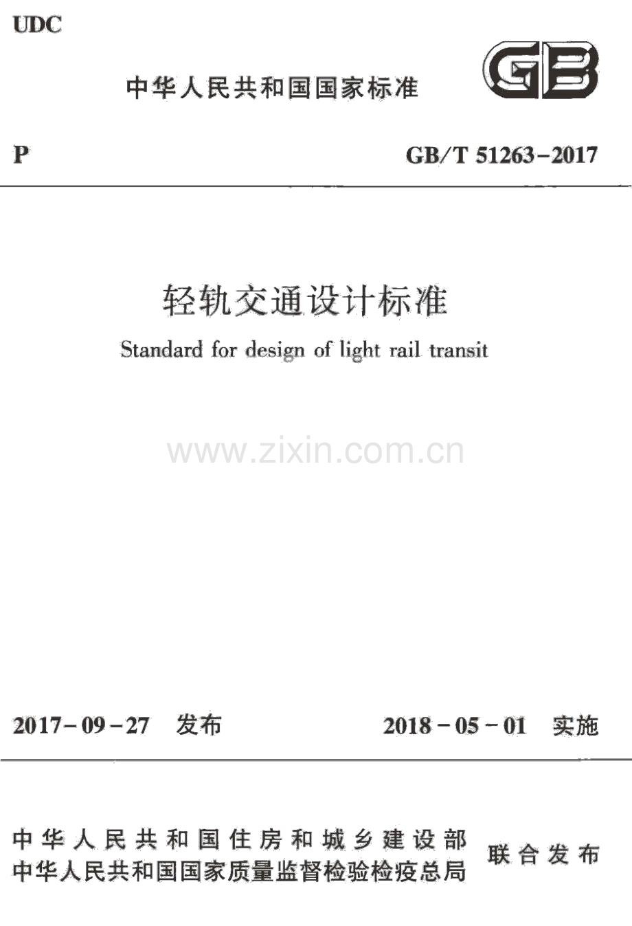 GB∕T 51263-2017 轻轨交通设计标准.pdf_第1页