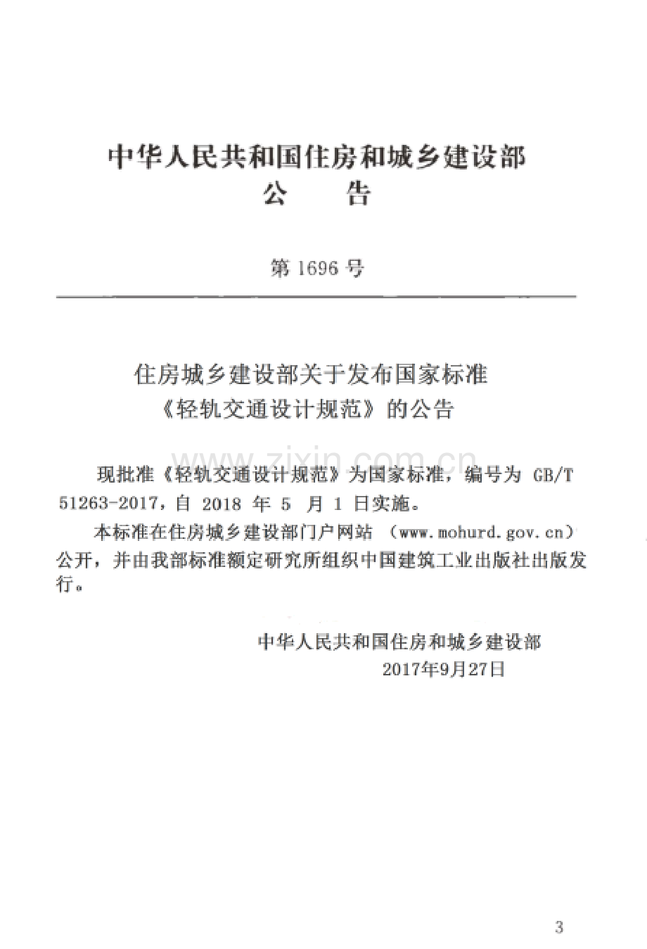 GB∕T 51263-2017 轻轨交通设计标准.pdf_第3页