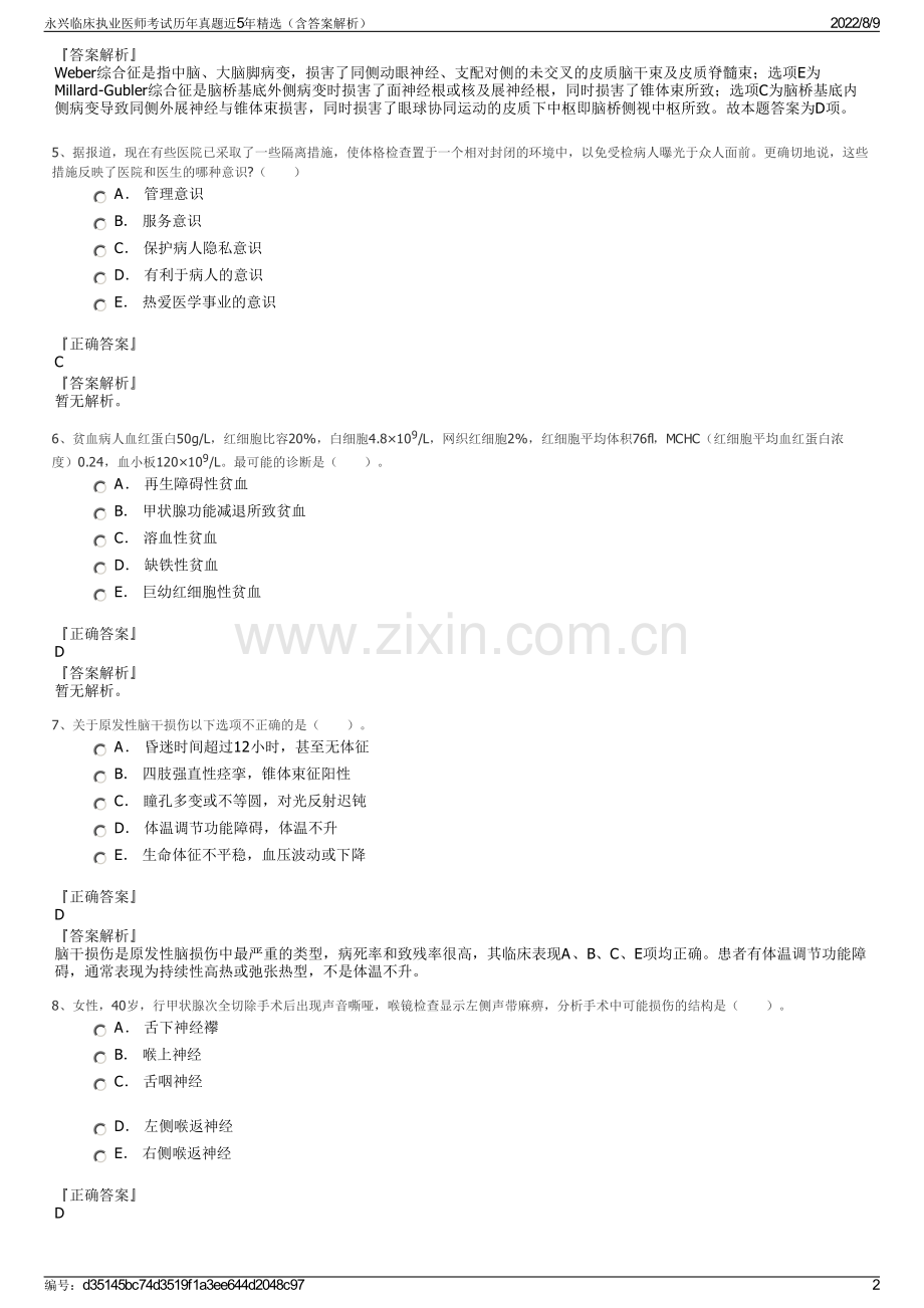 永兴临床执业医师考试历年真题近5年精选（含答案解析）.pdf_第2页