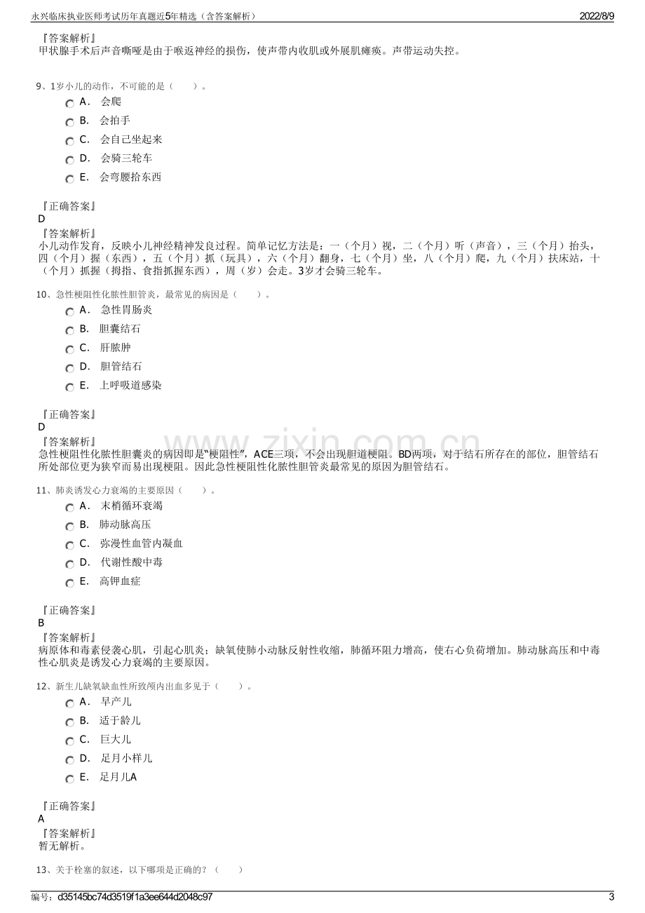 永兴临床执业医师考试历年真题近5年精选（含答案解析）.pdf_第3页