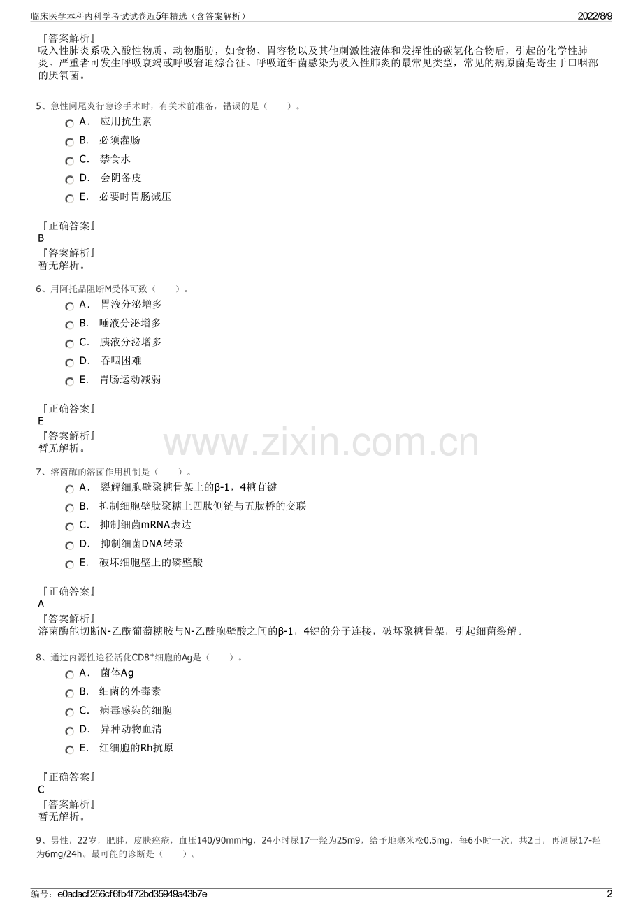 临床医学本科内科学考试试卷近5年精选（含答案解析）.pdf_第2页