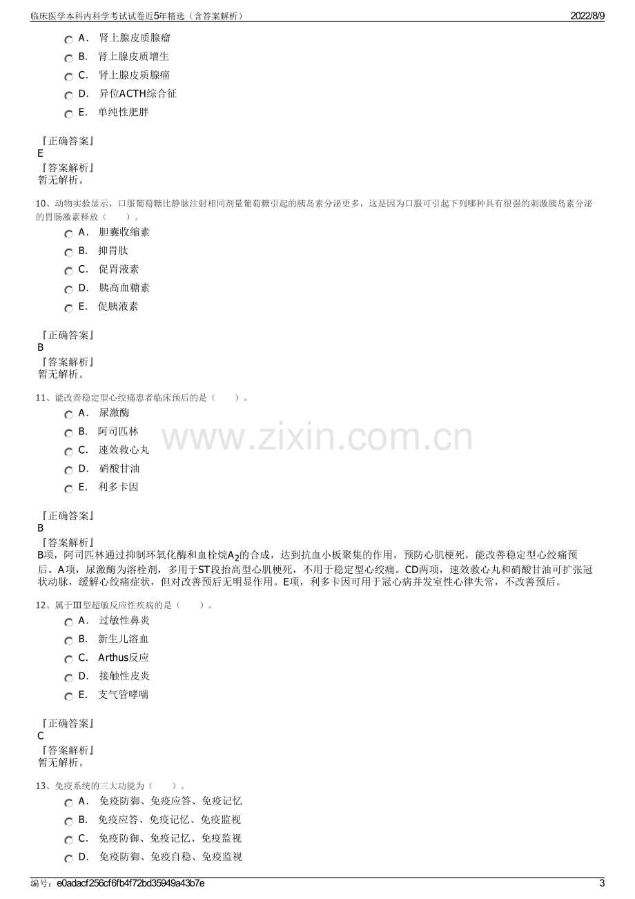 临床医学本科内科学考试试卷近5年精选（含答案解析）.pdf_第3页