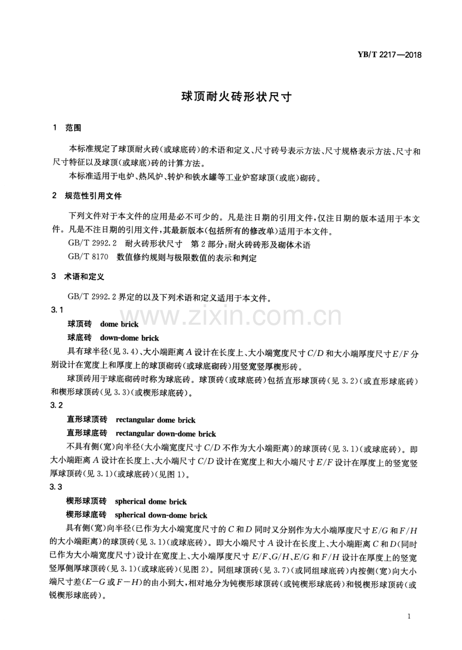 YB∕T 2217-2018（代替YB∕T 2217-1999） 球顶耐火砖形状尺寸.pdf_第3页