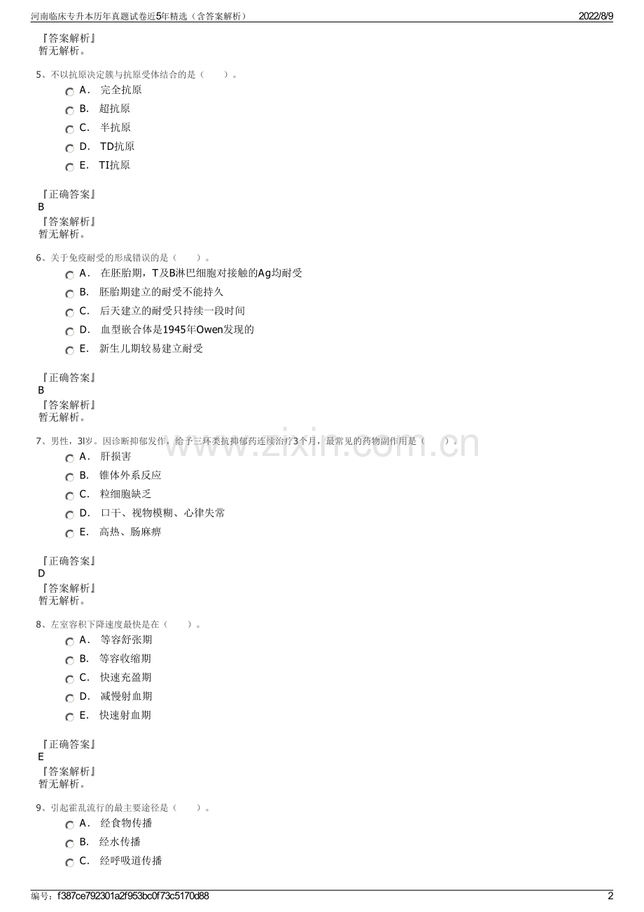 河南临床专升本历年真题试卷近5年精选（含答案解析）.pdf_第2页