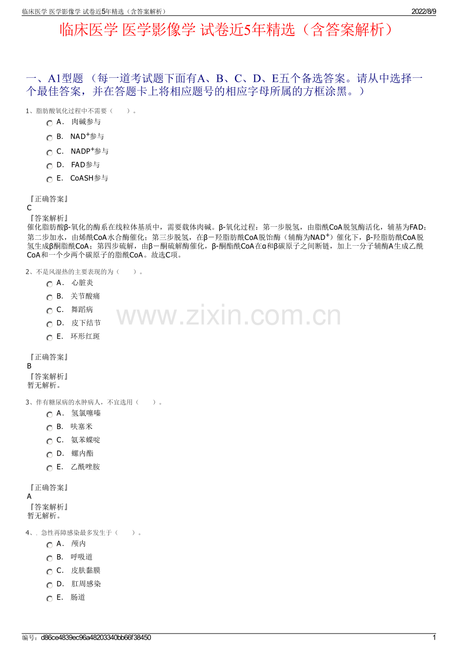 临床医学 医学影像学 试卷近5年精选（含答案解析）.pdf_第1页