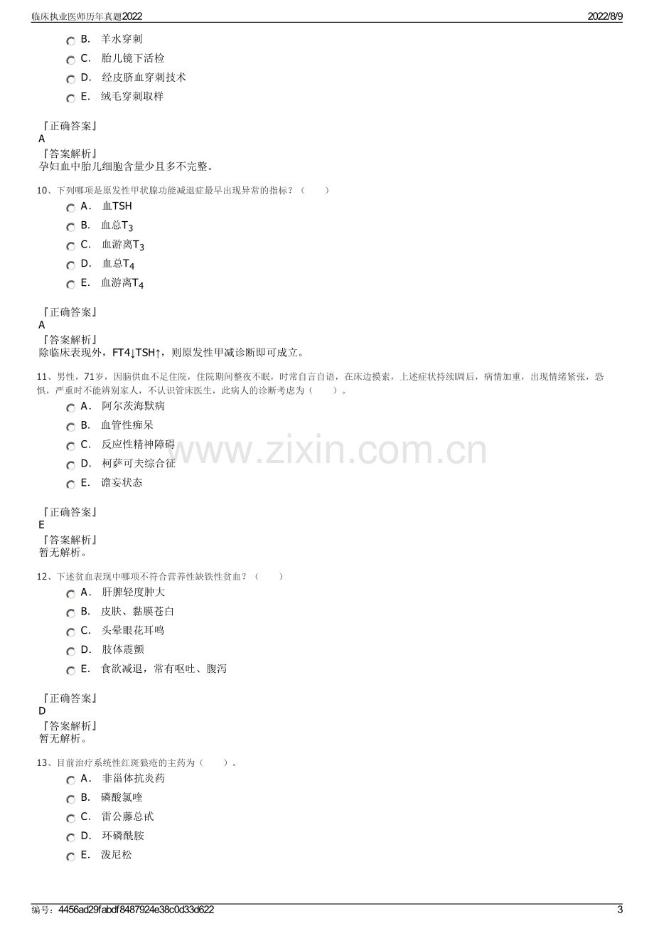 临床执业医师历年真题2022.pdf_第3页