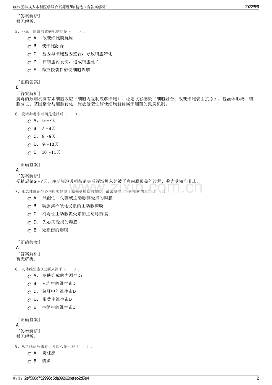 临床医学成人本科医学综合真题近5年精选（含答案解析）.pdf_第2页