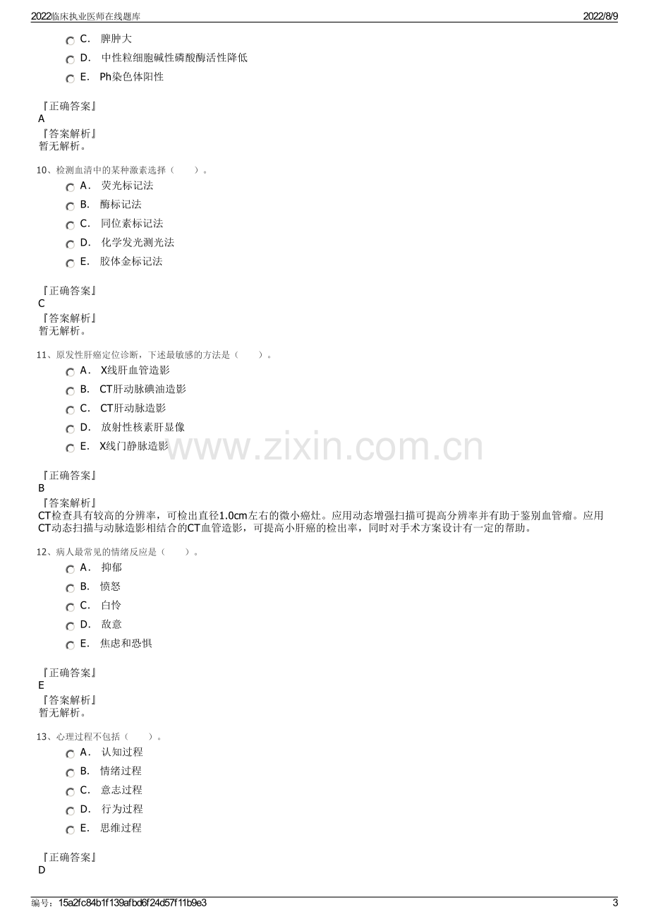 2022临床执业医师在线题库.pdf_第3页