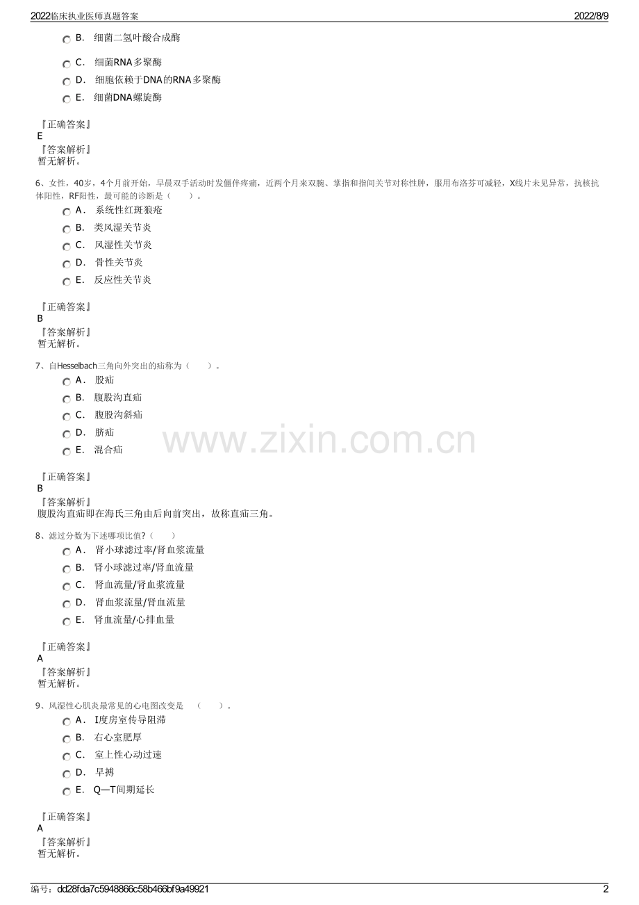 2022临床执业医师真题答案.pdf_第2页