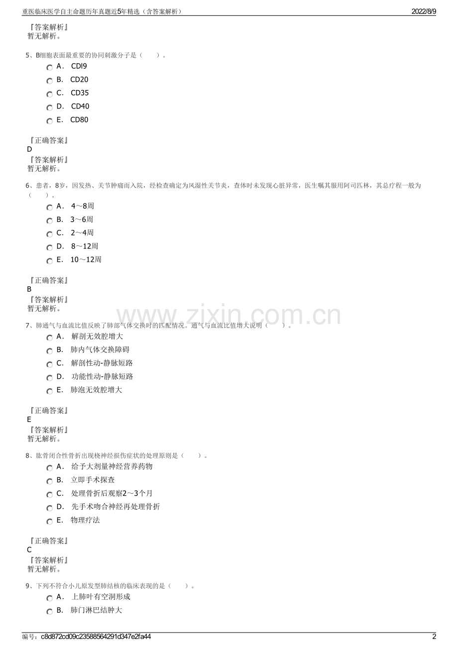 重医临床医学自主命题历年真题近5年精选（含答案解析）.pdf_第2页