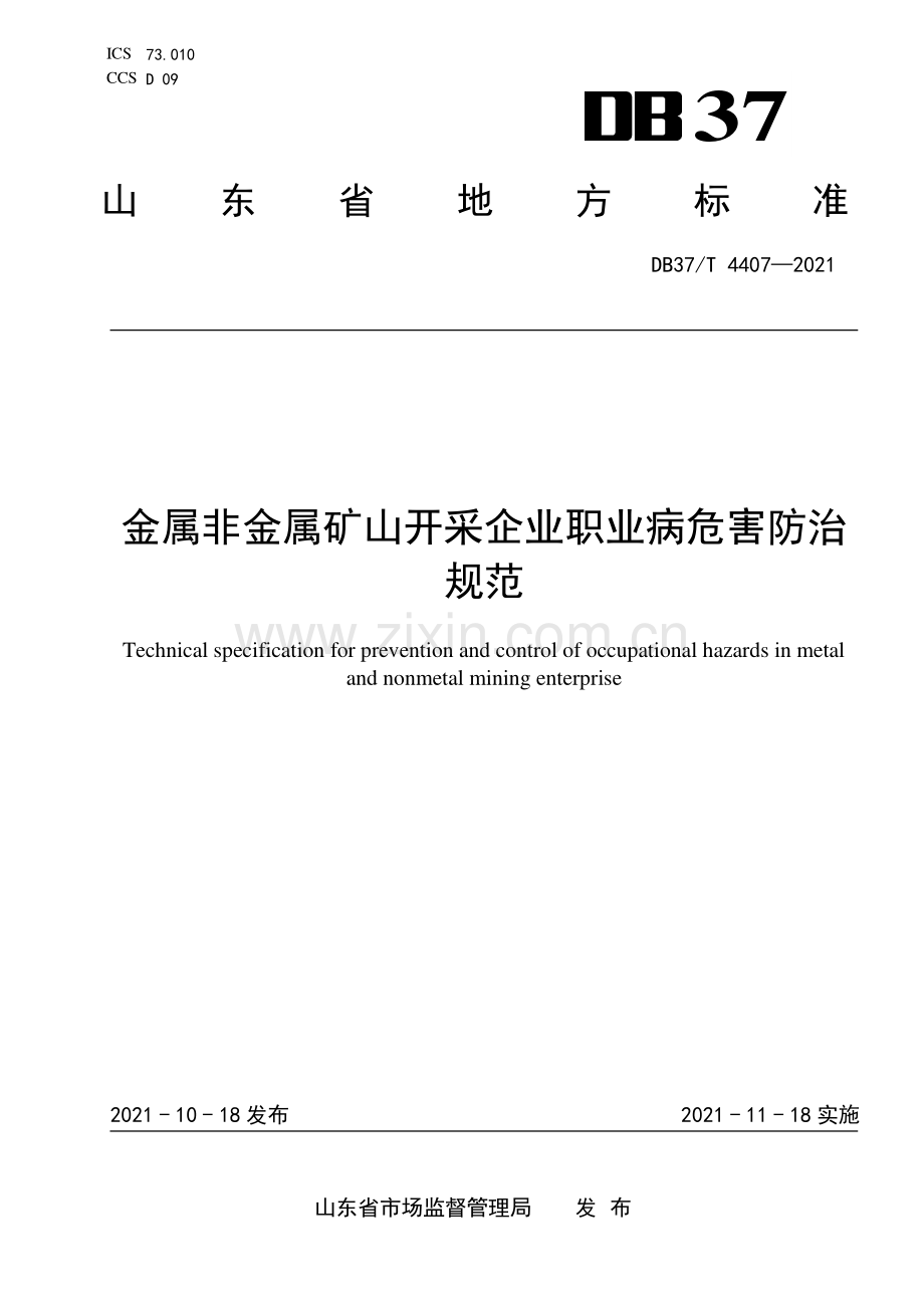 DB37∕T 4407—2021 金属非金属矿山开采企业职业病危害防治规范(山东省).pdf_第1页