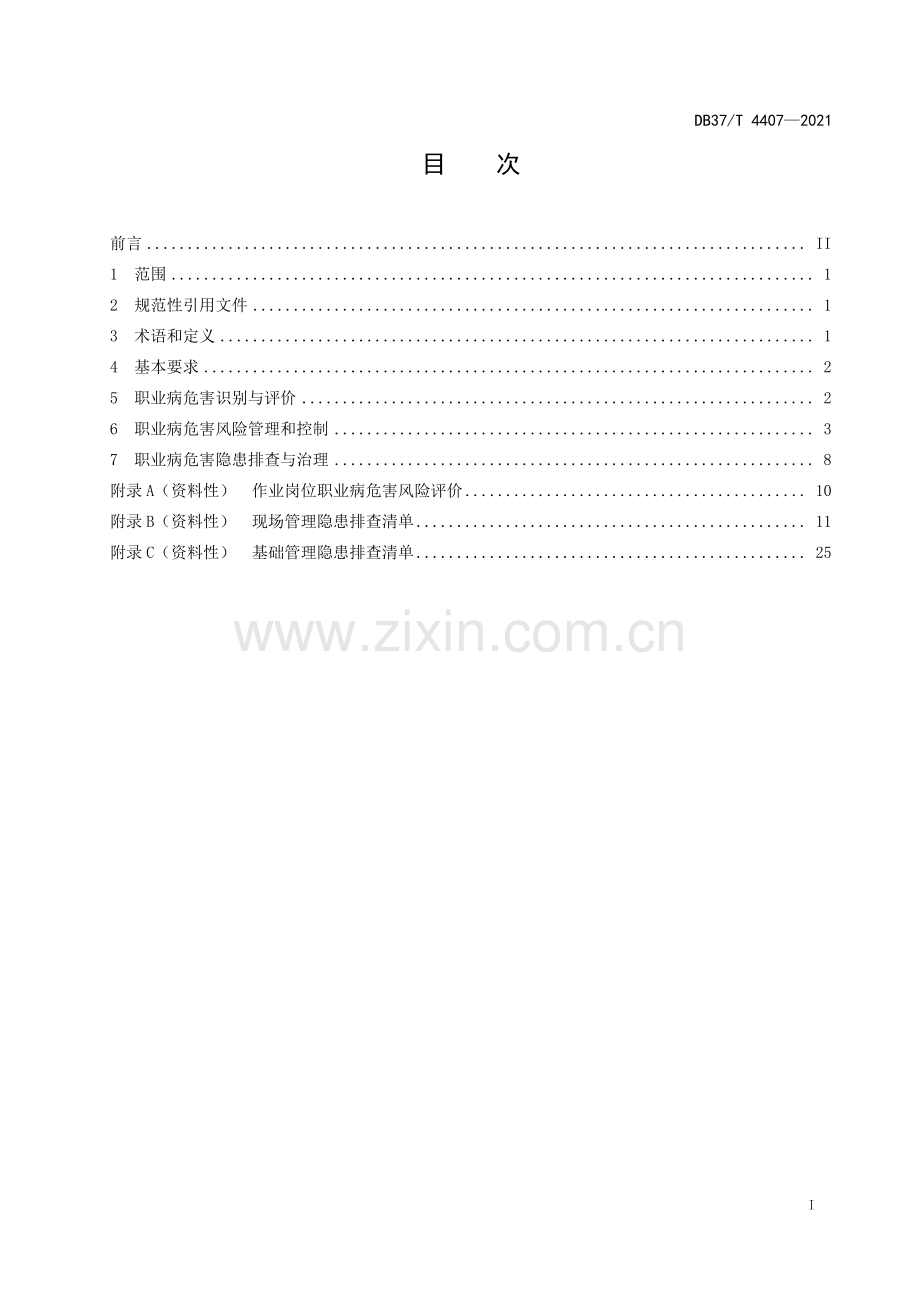 DB37∕T 4407—2021 金属非金属矿山开采企业职业病危害防治规范(山东省).pdf_第2页