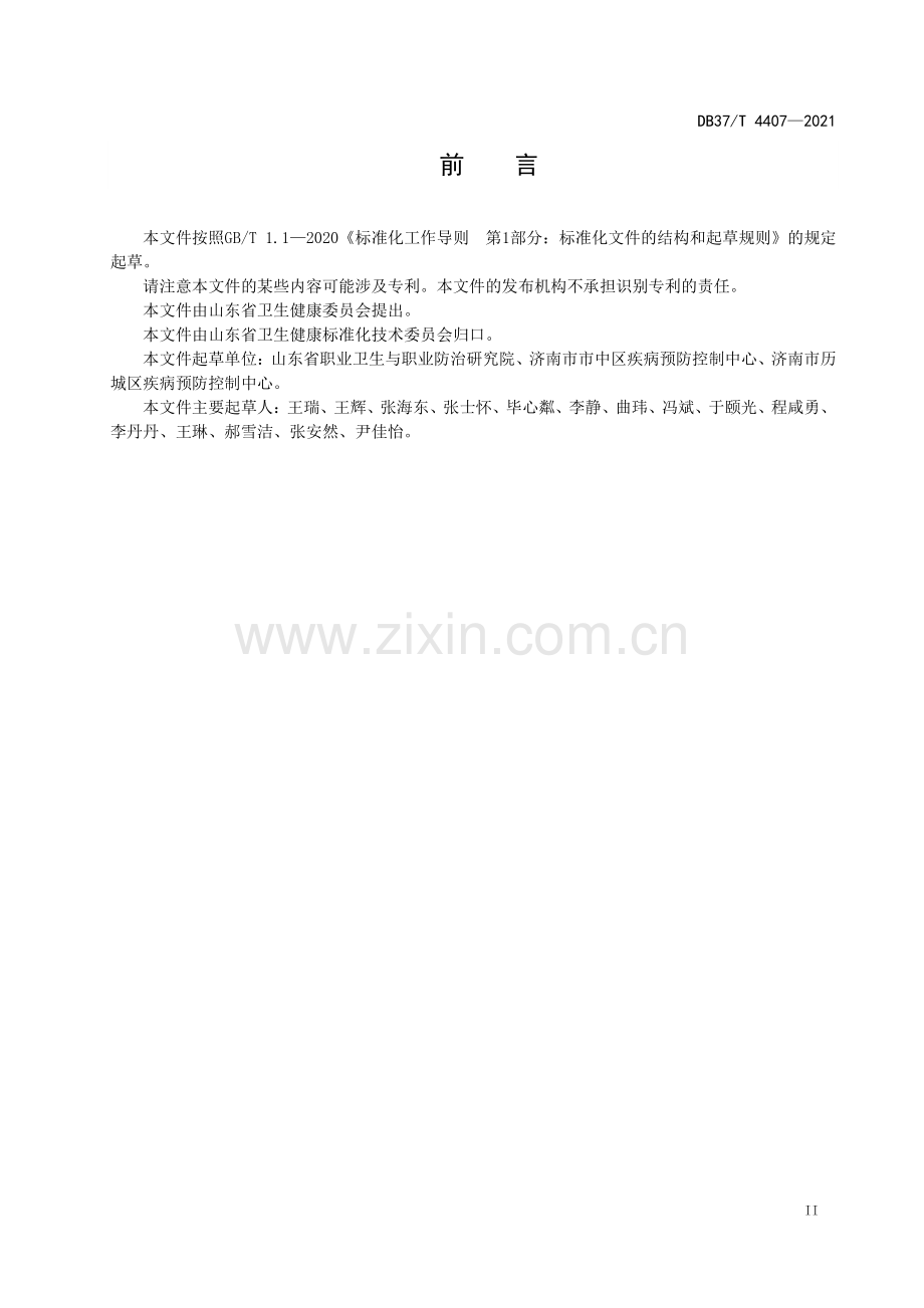 DB37∕T 4407—2021 金属非金属矿山开采企业职业病危害防治规范(山东省).pdf_第3页