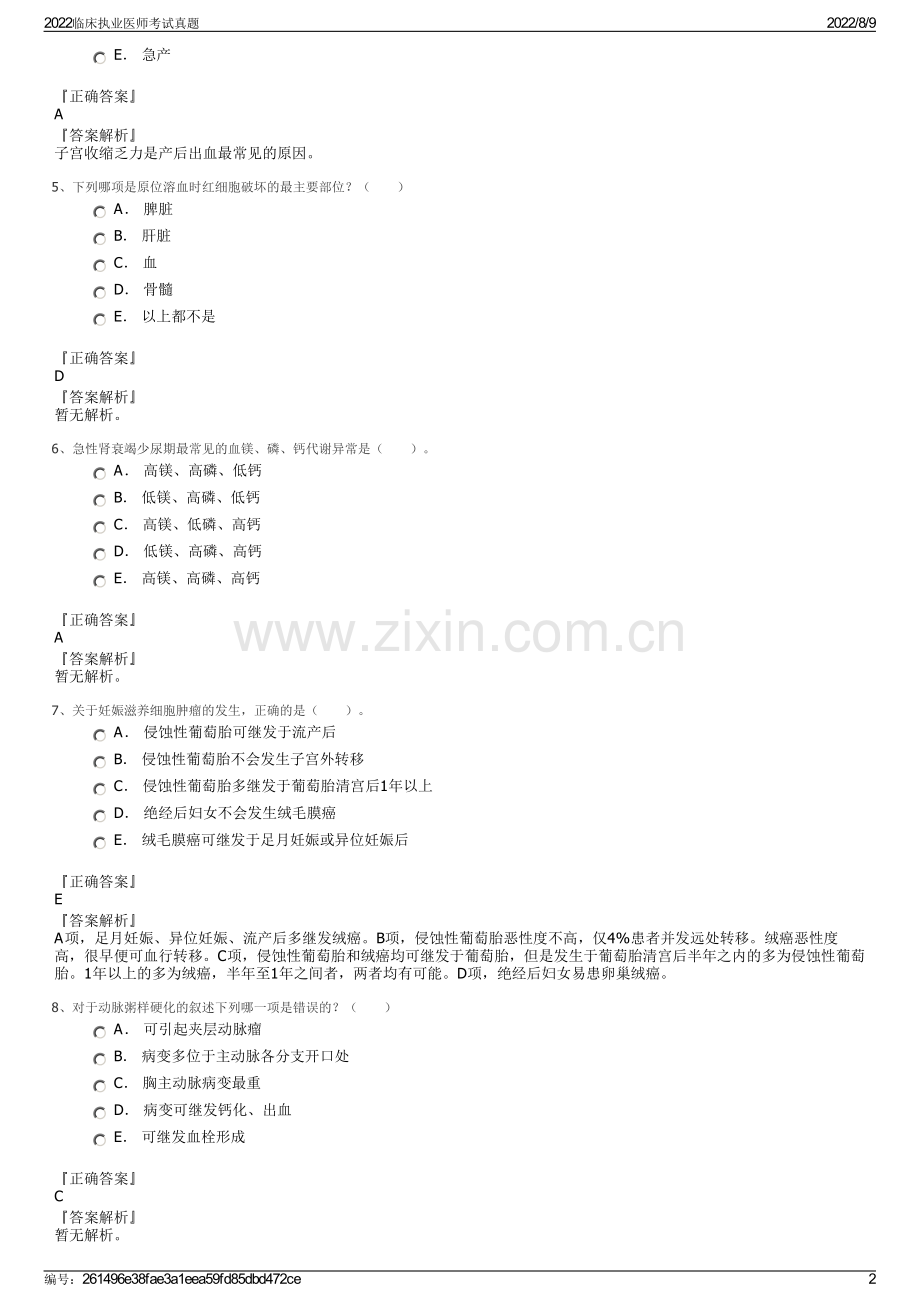 2022临床执业医师考试真题.pdf_第2页