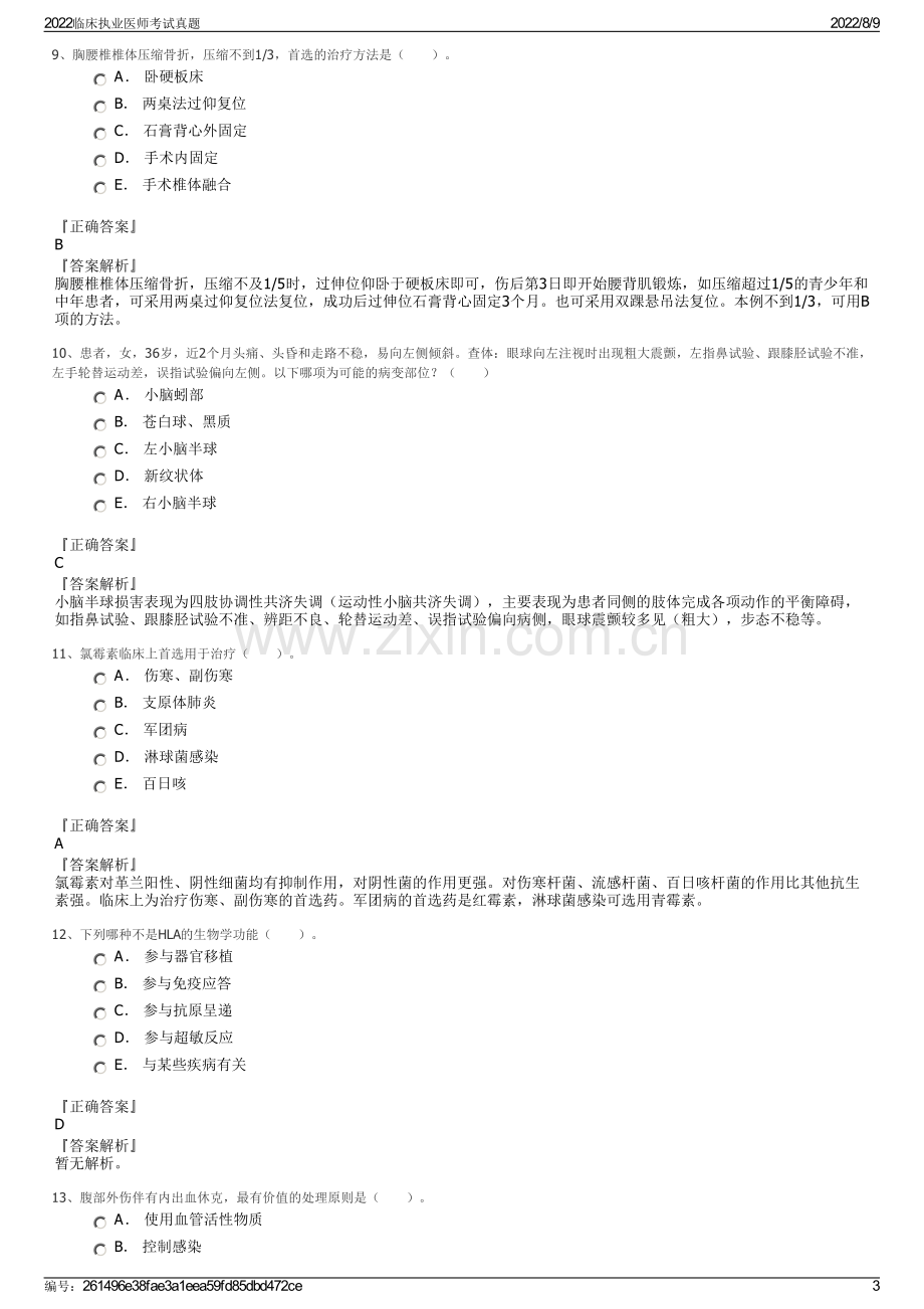 2022临床执业医师考试真题.pdf_第3页