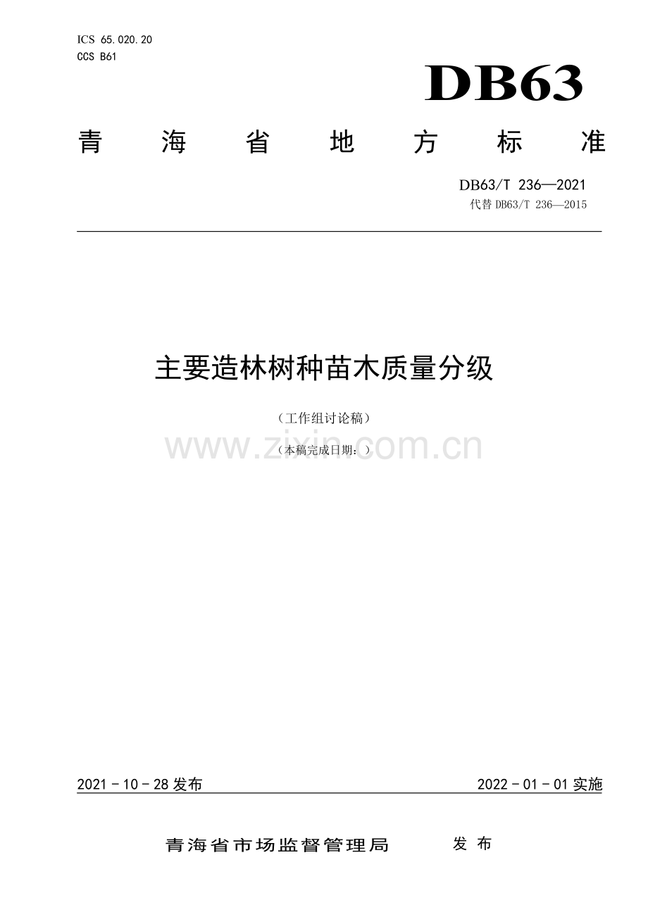 DB63∕T 236-2021 主要造林树种苗木质量分级(青海省).pdf_第1页