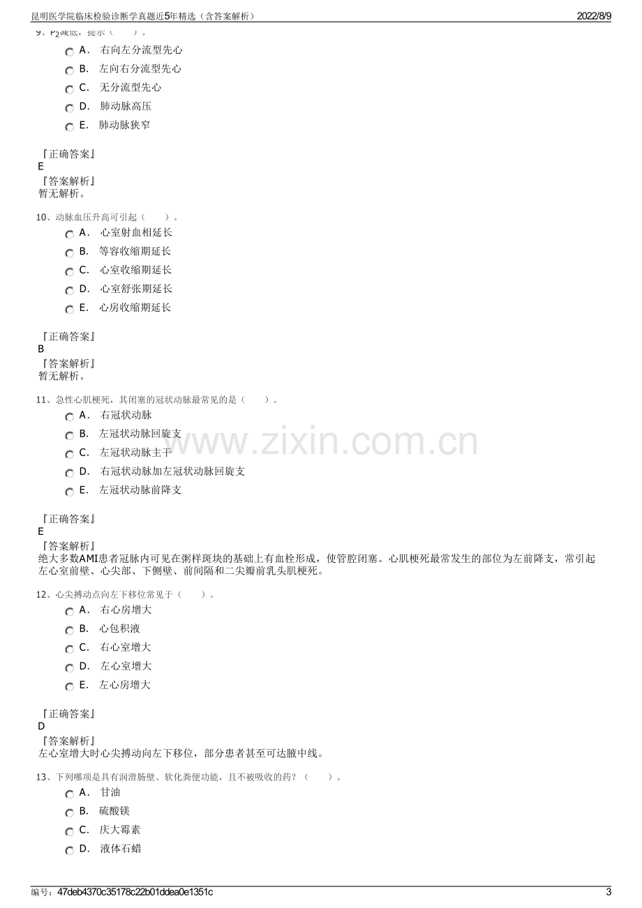 昆明医学院临床检验诊断学真题近5年精选（含答案解析）.pdf_第3页