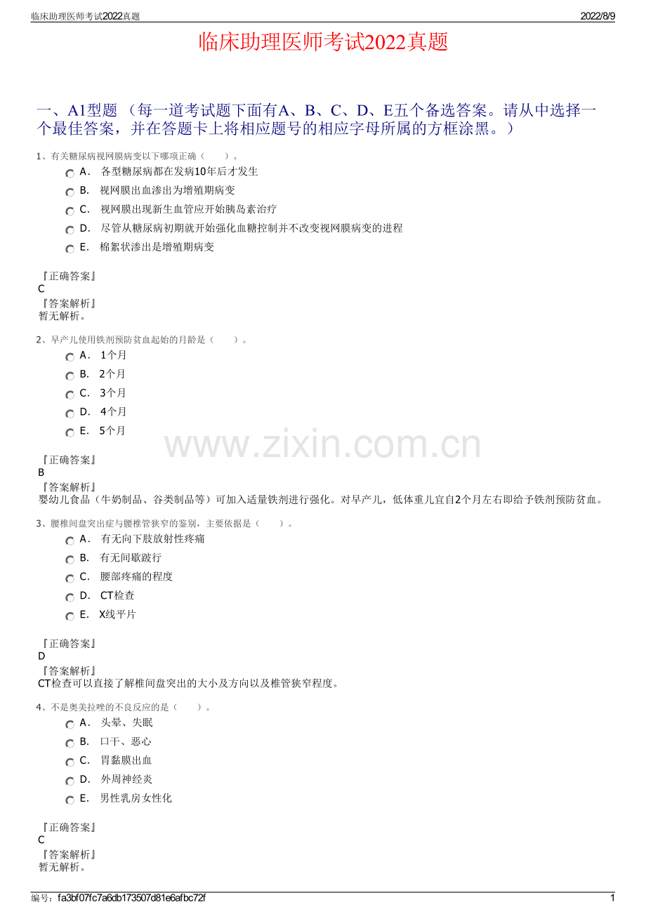 临床助理医师考试2022真题.pdf_第1页