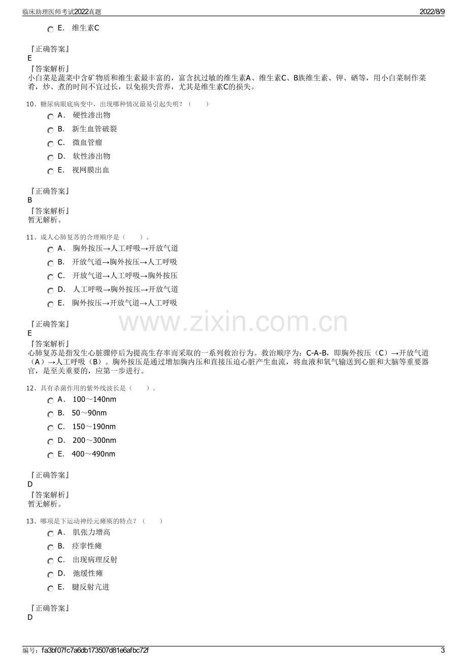 临床助理医师考试2022真题.pdf_第3页