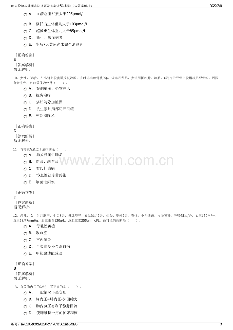 临床检验基础期末选择题及答案近5年精选（含答案解析）.pdf_第3页