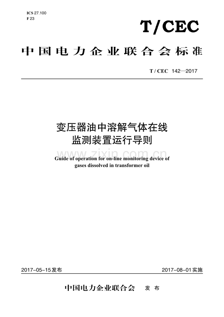 T∕ CEC 142-2017 变压器油中溶解气体在线监测装置运行导则.pdf_第1页