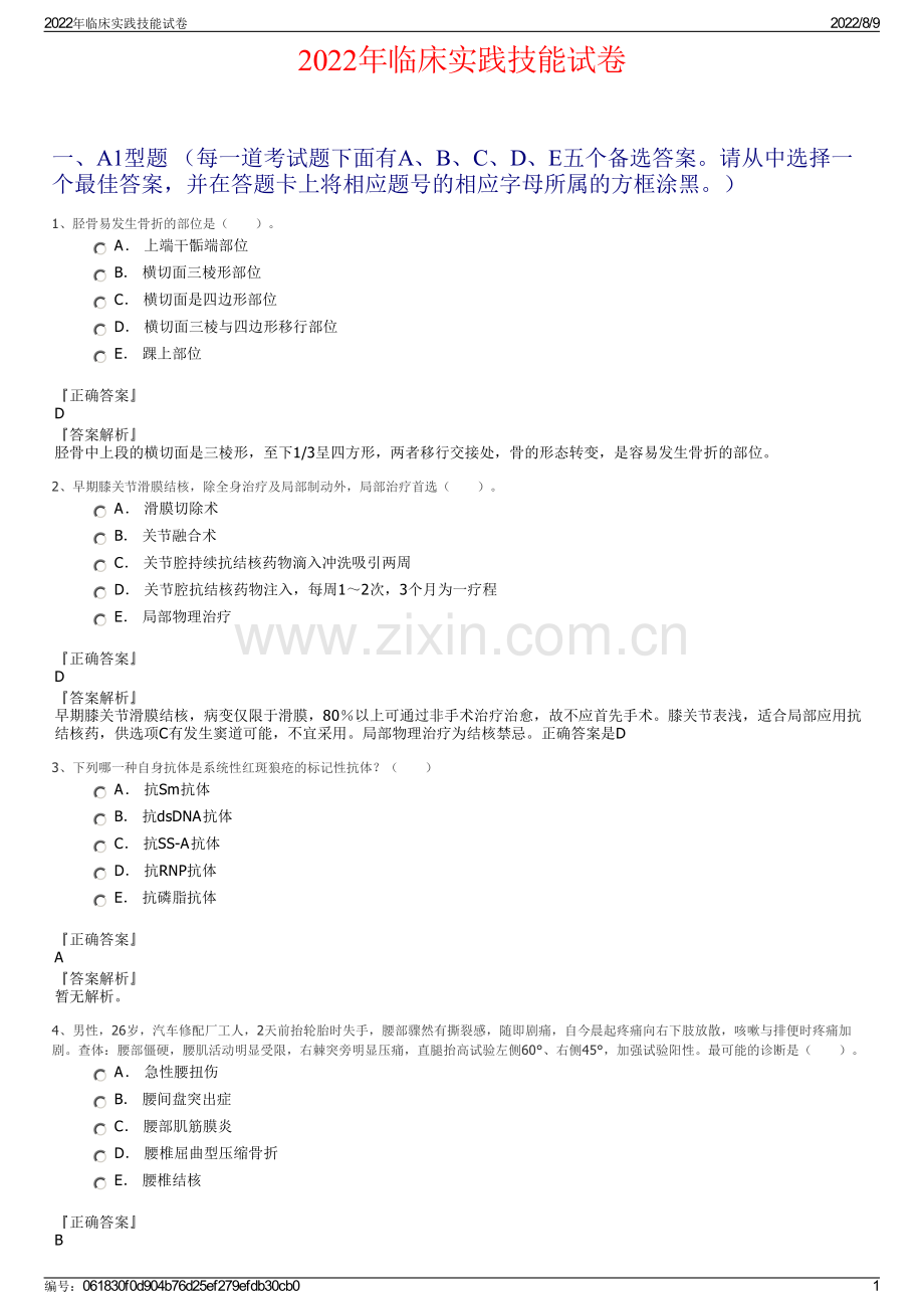 2022年临床实践技能试卷.pdf_第1页