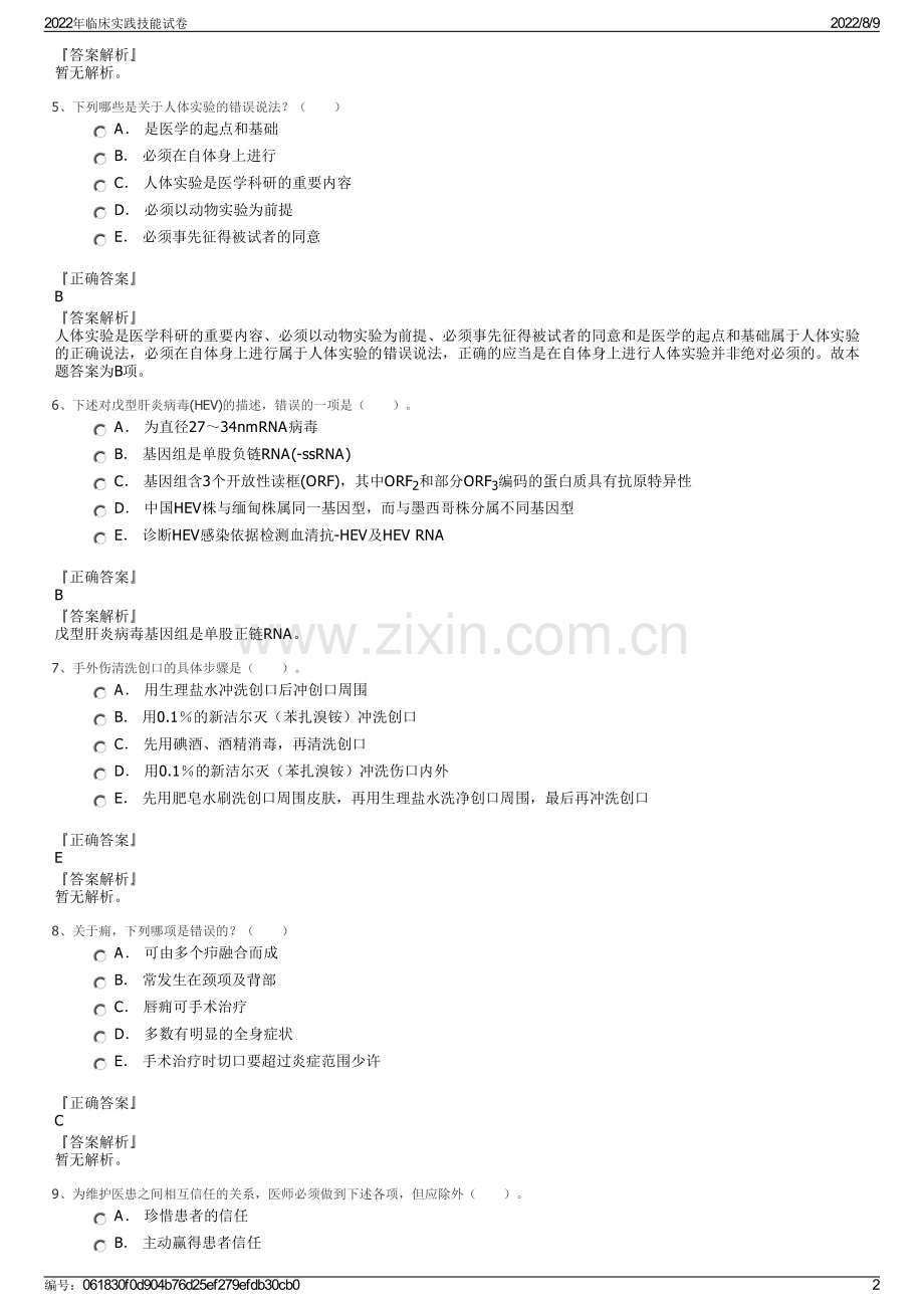 2022年临床实践技能试卷.pdf_第2页