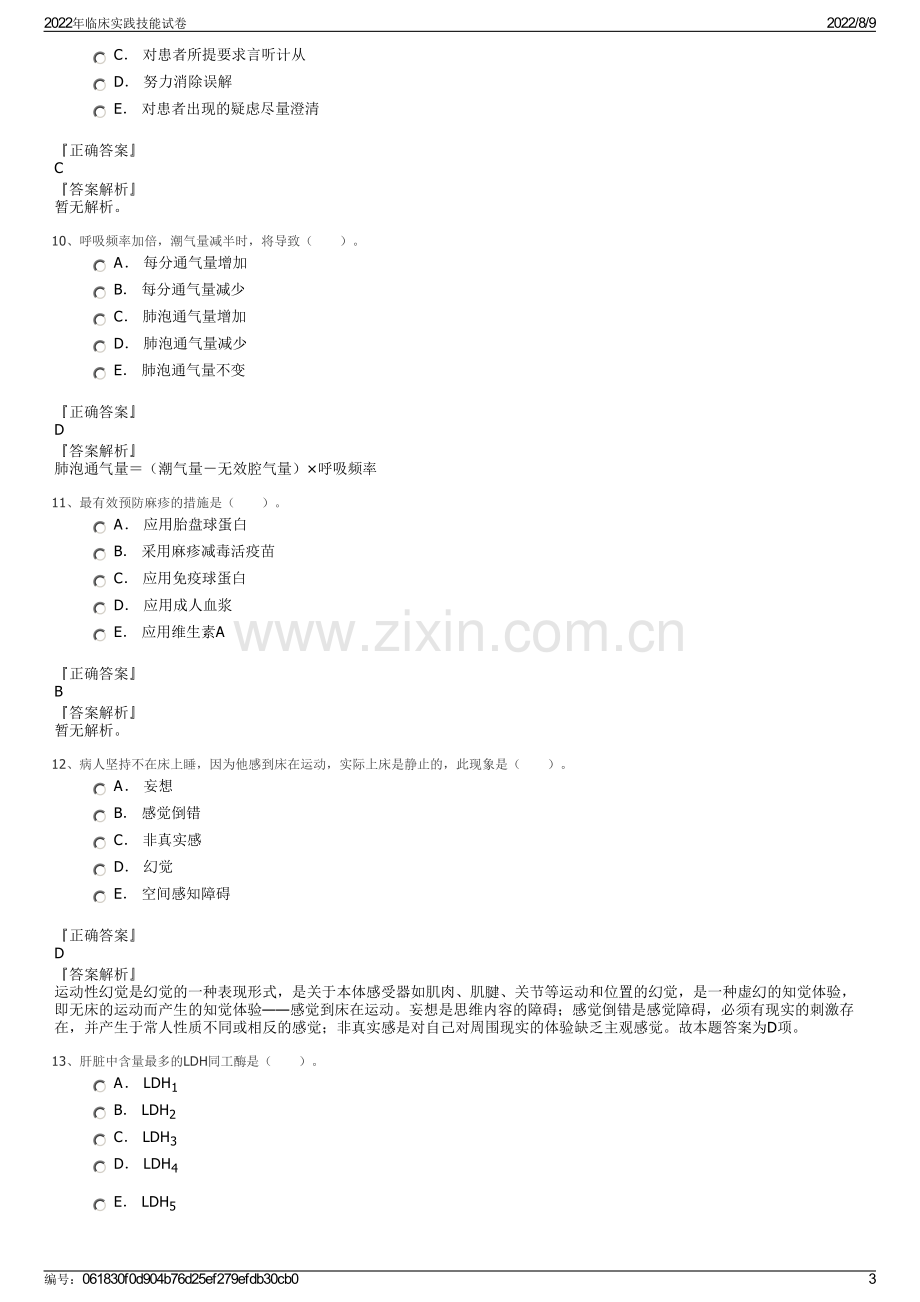 2022年临床实践技能试卷.pdf_第3页