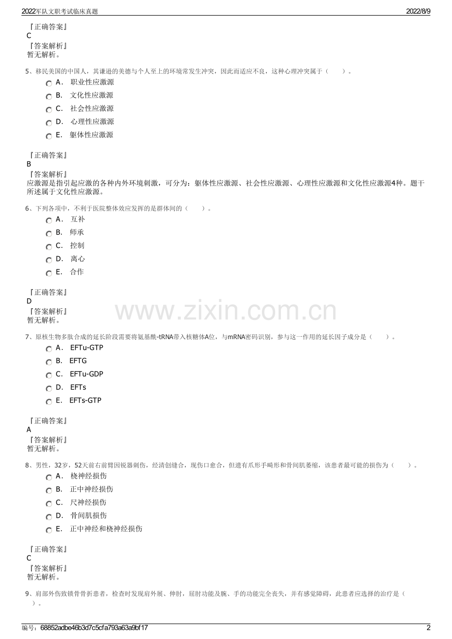 2022军队文职考试临床真题.pdf_第2页