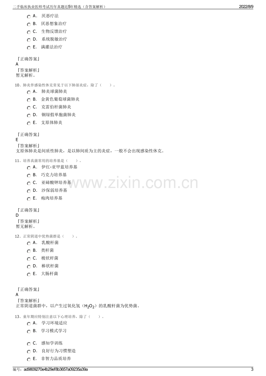 二手临床执业医师考试历年真题近5年精选（含答案解析）.pdf_第3页