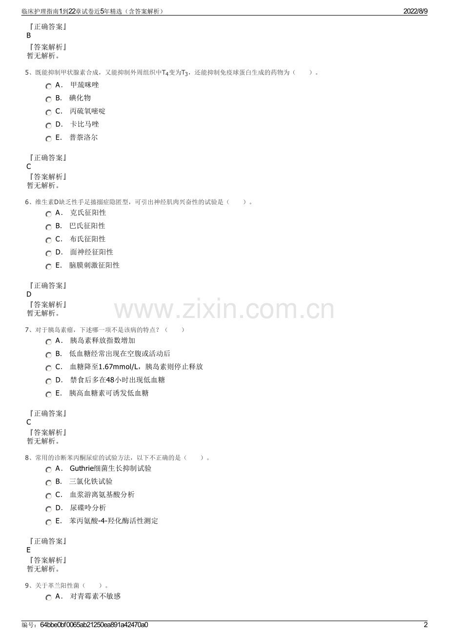 临床护理指南1到22章试卷近5年精选（含答案解析）.pdf_第2页