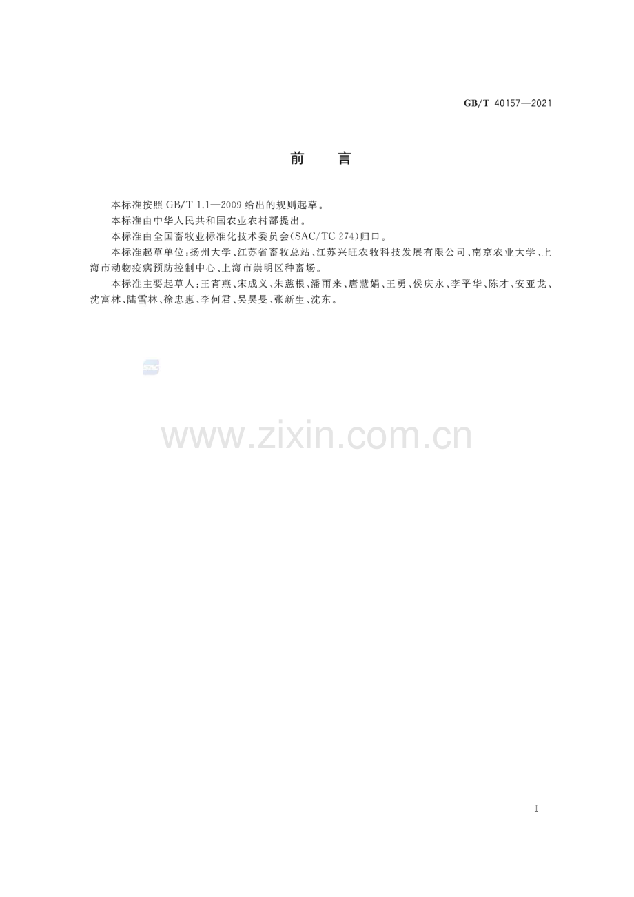 GB∕T 40157-2021 沙乌头猪.pdf_第2页